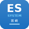 ESシステム宮崎