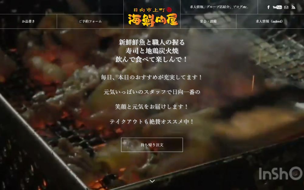 海鮮丼屋様のホームページ制作実績｜ESシステム宮崎