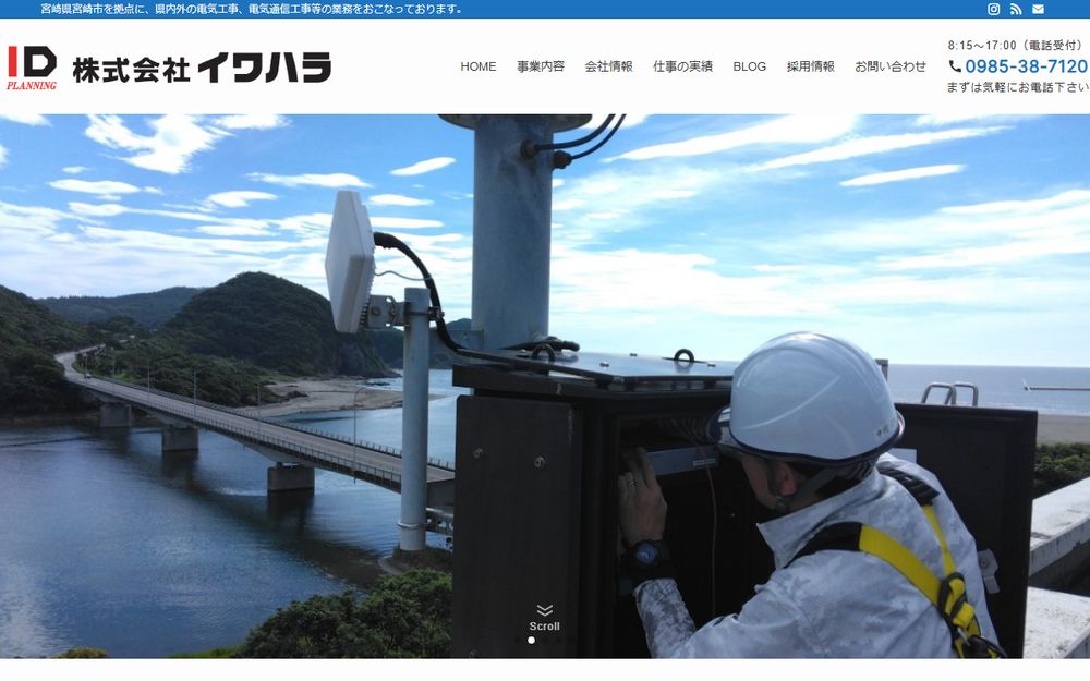 株式会社 イワハラ様のホームページ制作実績｜ESシステム宮崎