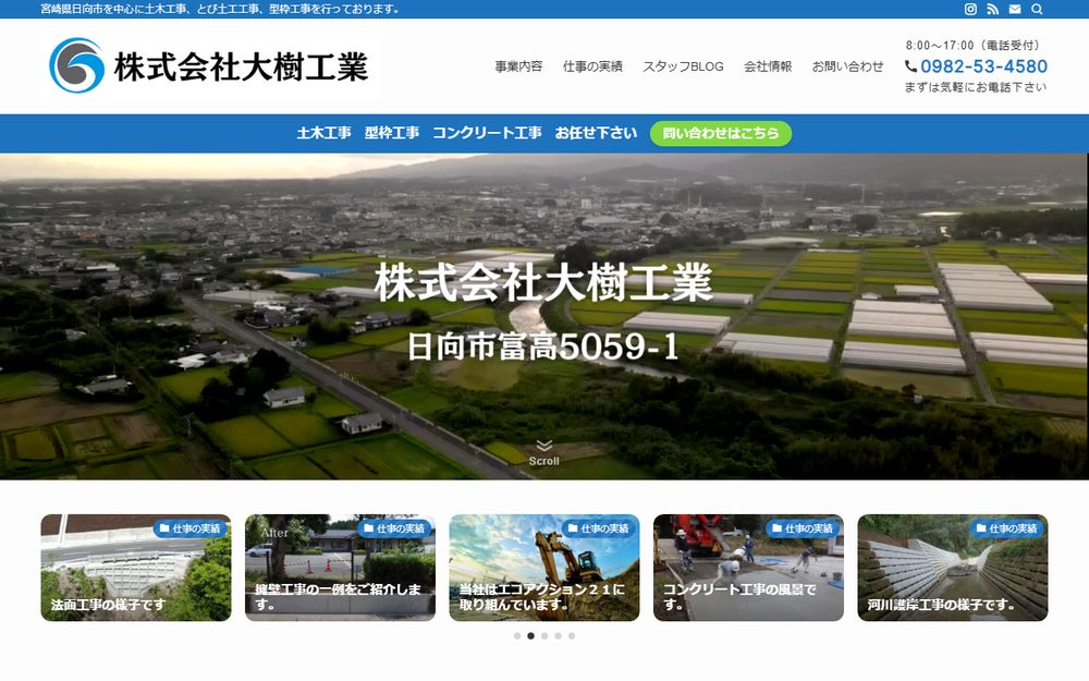 株式会社 大樹工業様のホームページ制作実績｜ESシステム宮崎
