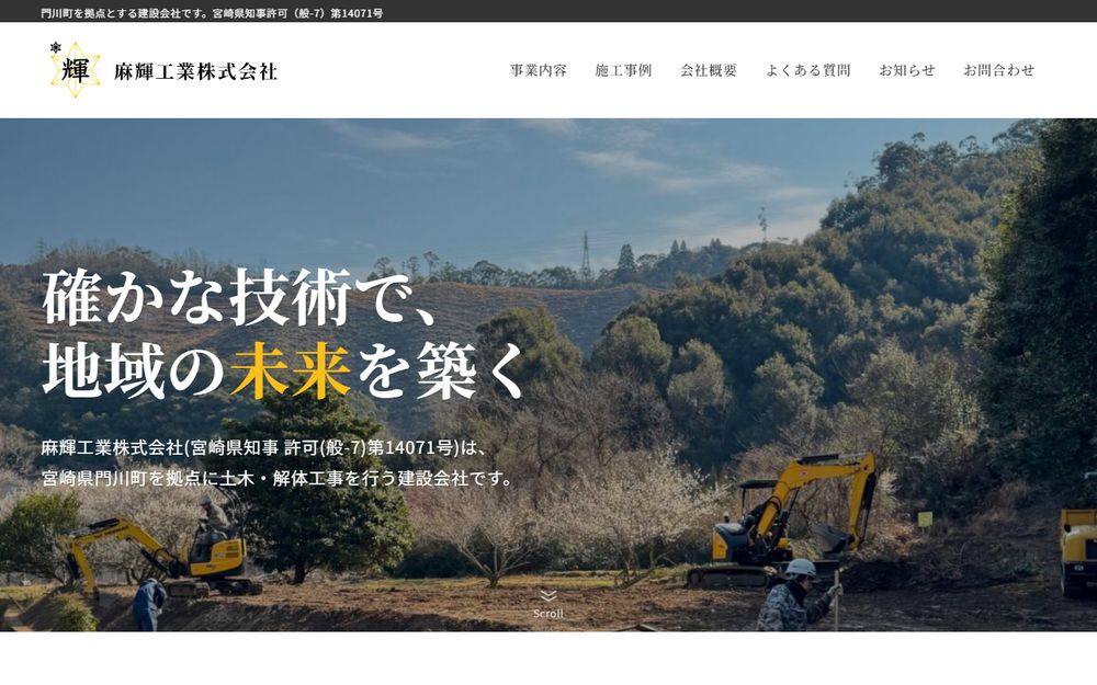 牧工業 株式会社様のホームページ制作実績｜ESシステム宮崎