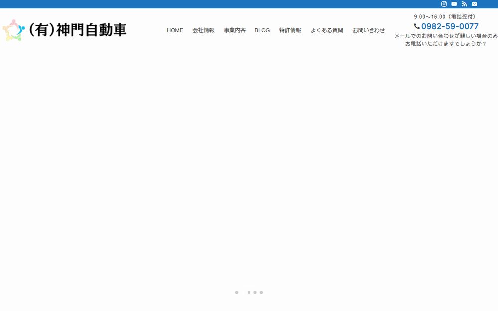 有限会社 神門自動車様のホームページ制作実績｜ESシステム宮崎