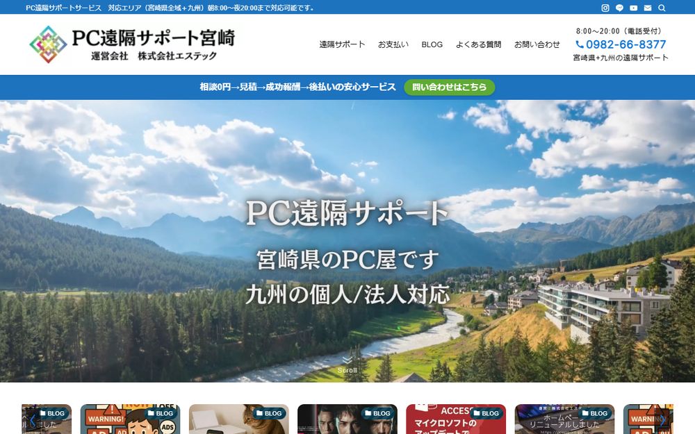 PC遠隔サポートひなた様のホームページ制作実績｜ESシステム宮崎