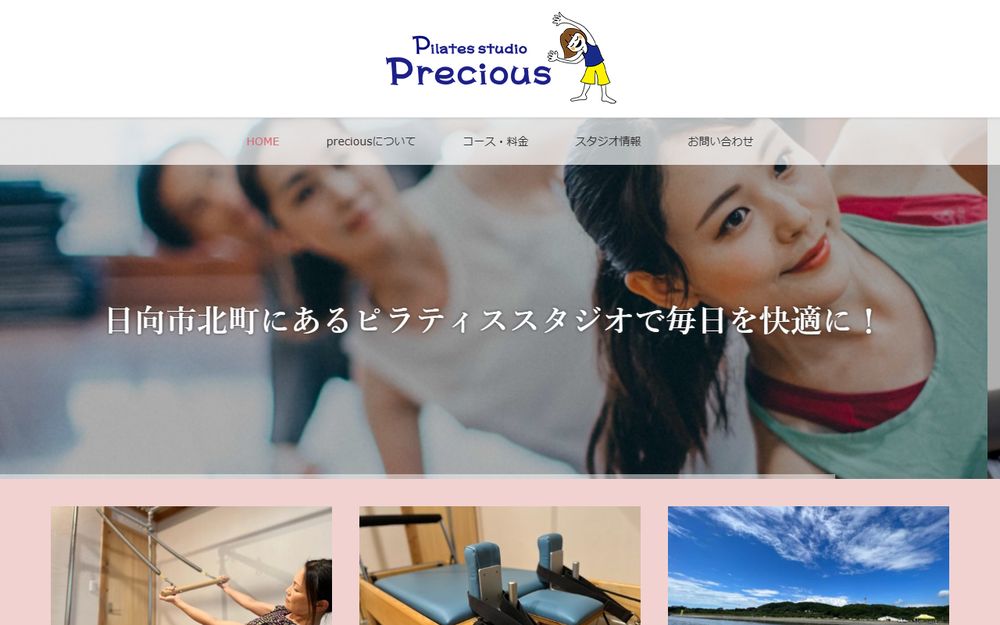 Pilates studio precious様のホームページ制作実績｜ESシステム宮崎