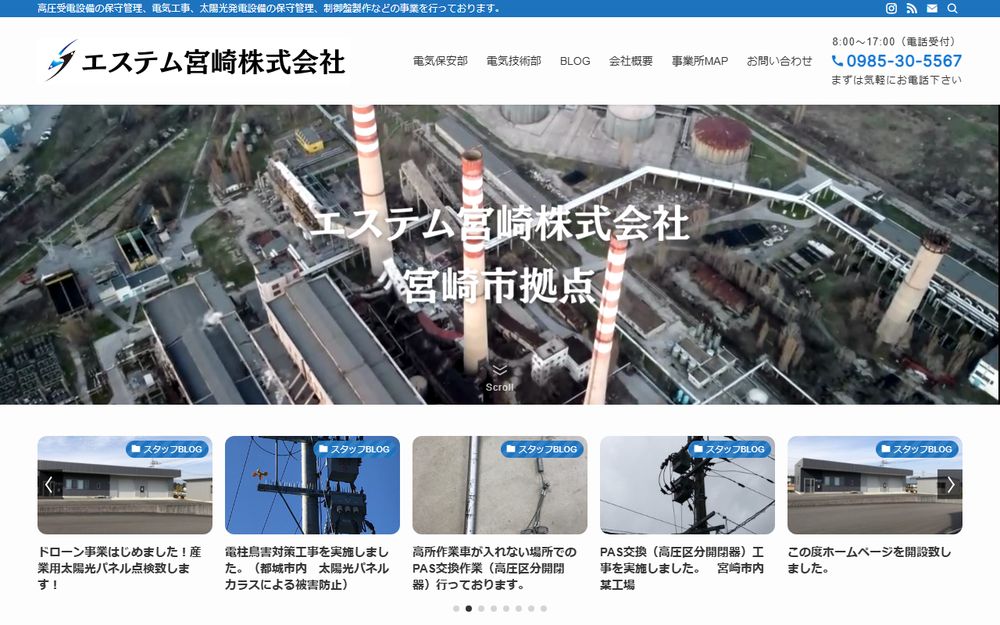 エステム宮崎 株式会社様のホームページ制作実績｜ESシステム宮崎