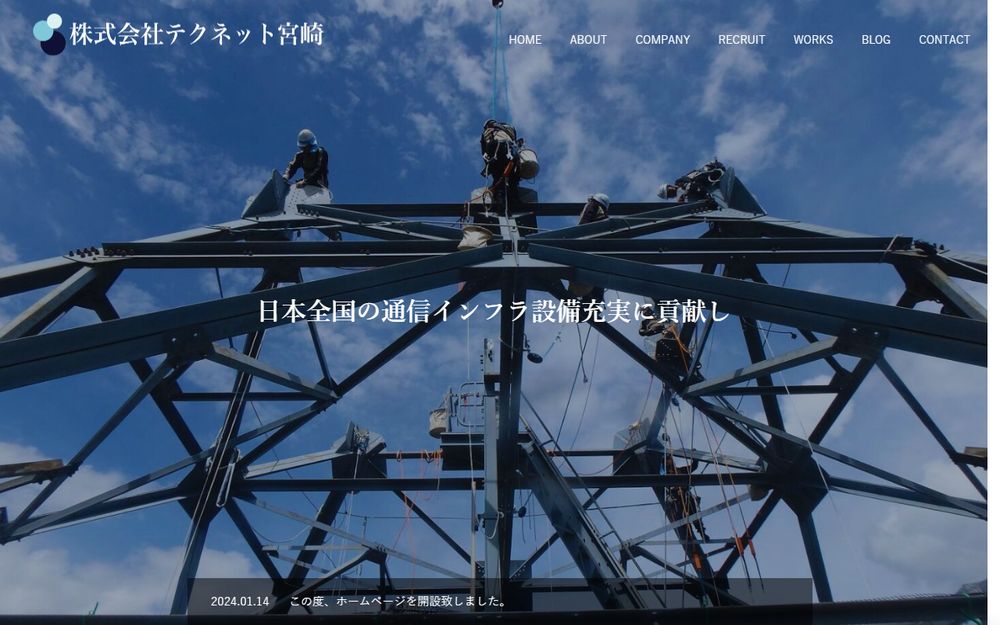 テクネット様のホームページ制作実績｜ESシステム宮崎