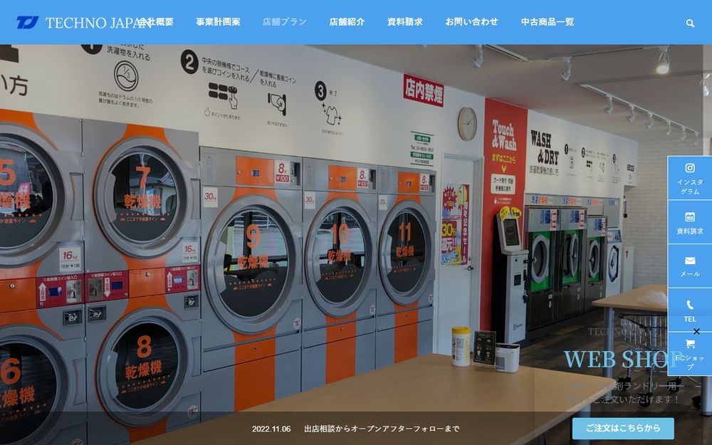 有限会社 テクノジャパン様のホームページ制作実績｜ESシステム宮崎