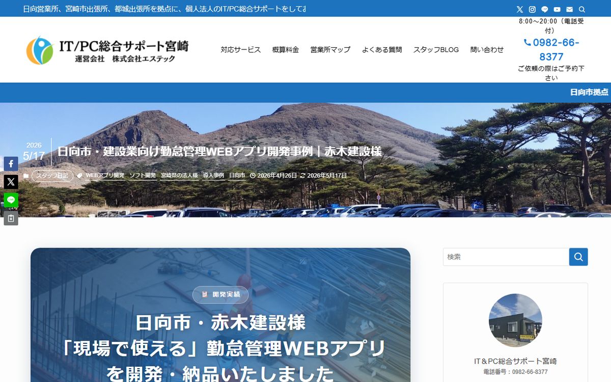 赤木建設