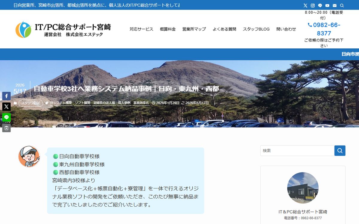 自動車学校3社（日向・東九州・西都）
