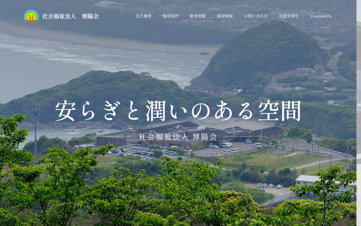 社会福祉法人 博養会