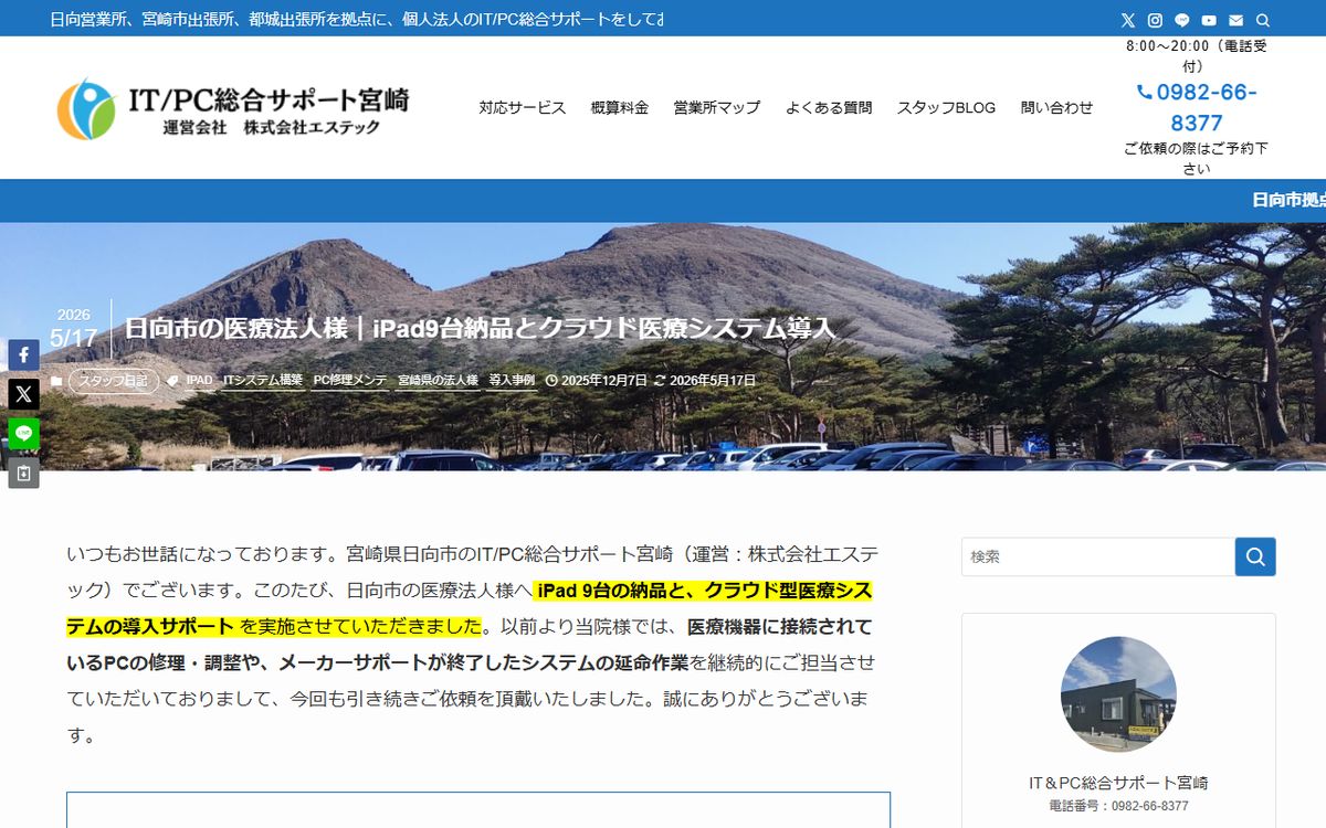 日向市の医療法人